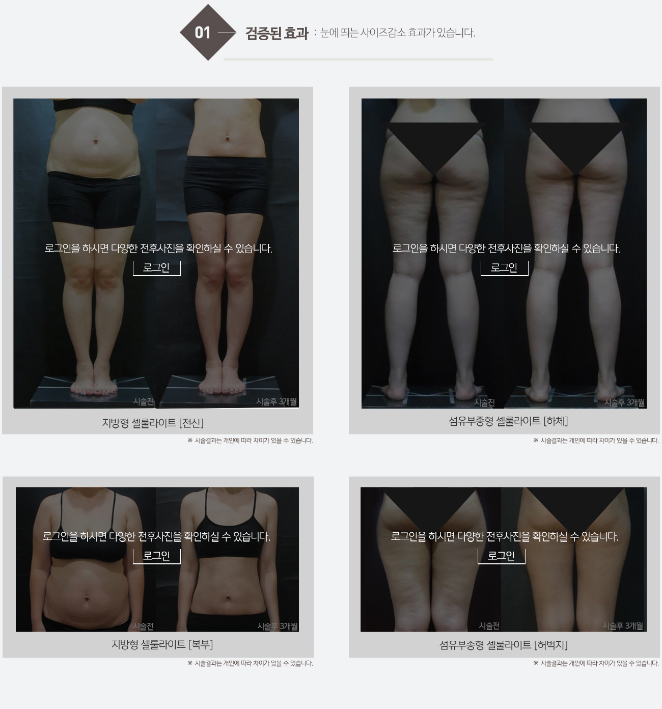검증된효과 :  눈에 띄는 사이즈감소 효과가 있습니다.