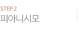 피아니시모