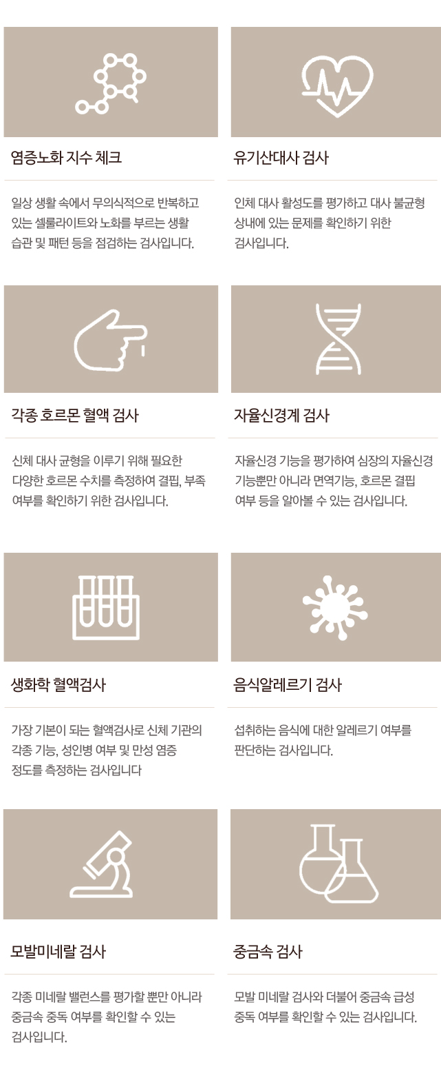 통합안티에이징