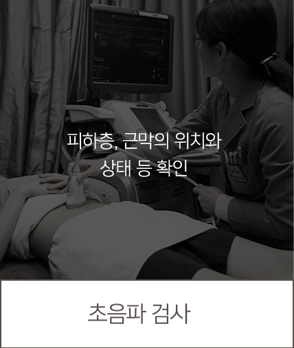초음파검사